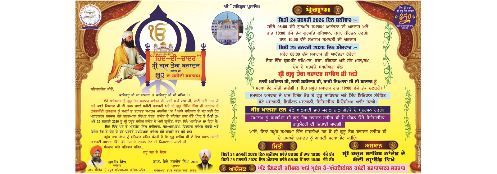 Hind Di Chadar Shri Guru Tegbahadar Sahib Ji 350 Samagam